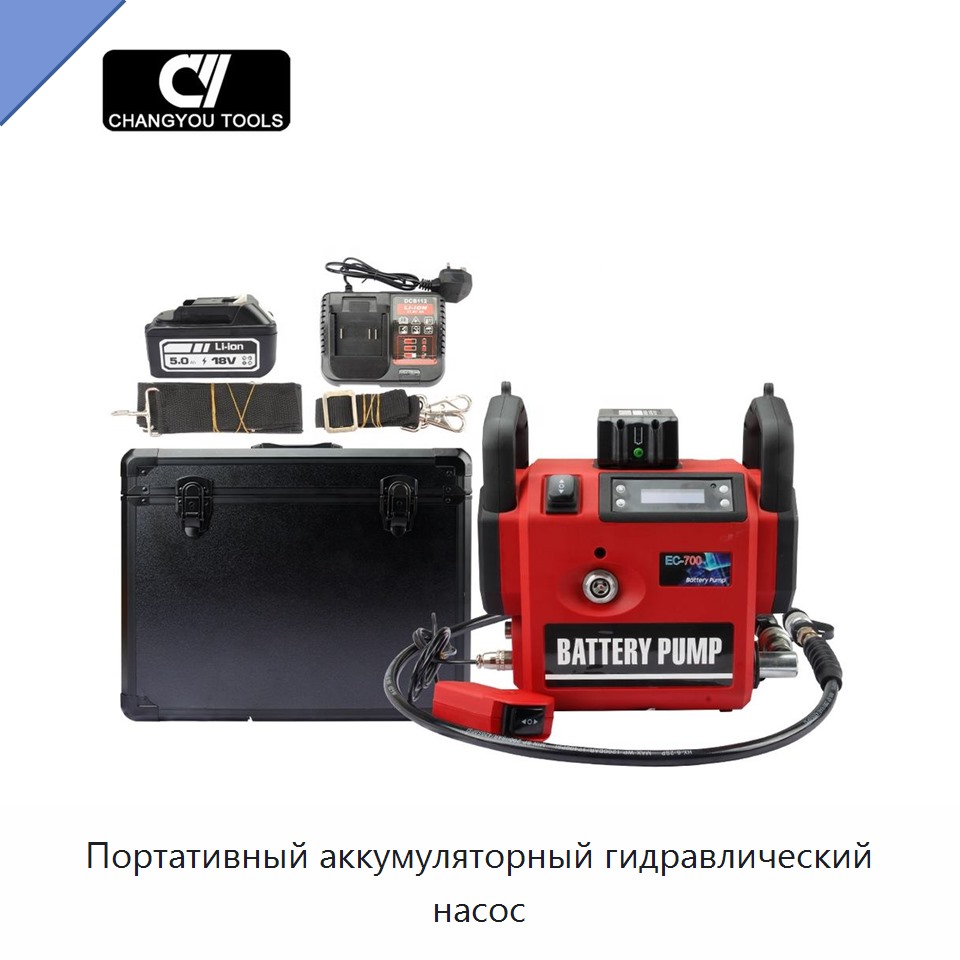 Портативный аккумуляторный гидравлический насос