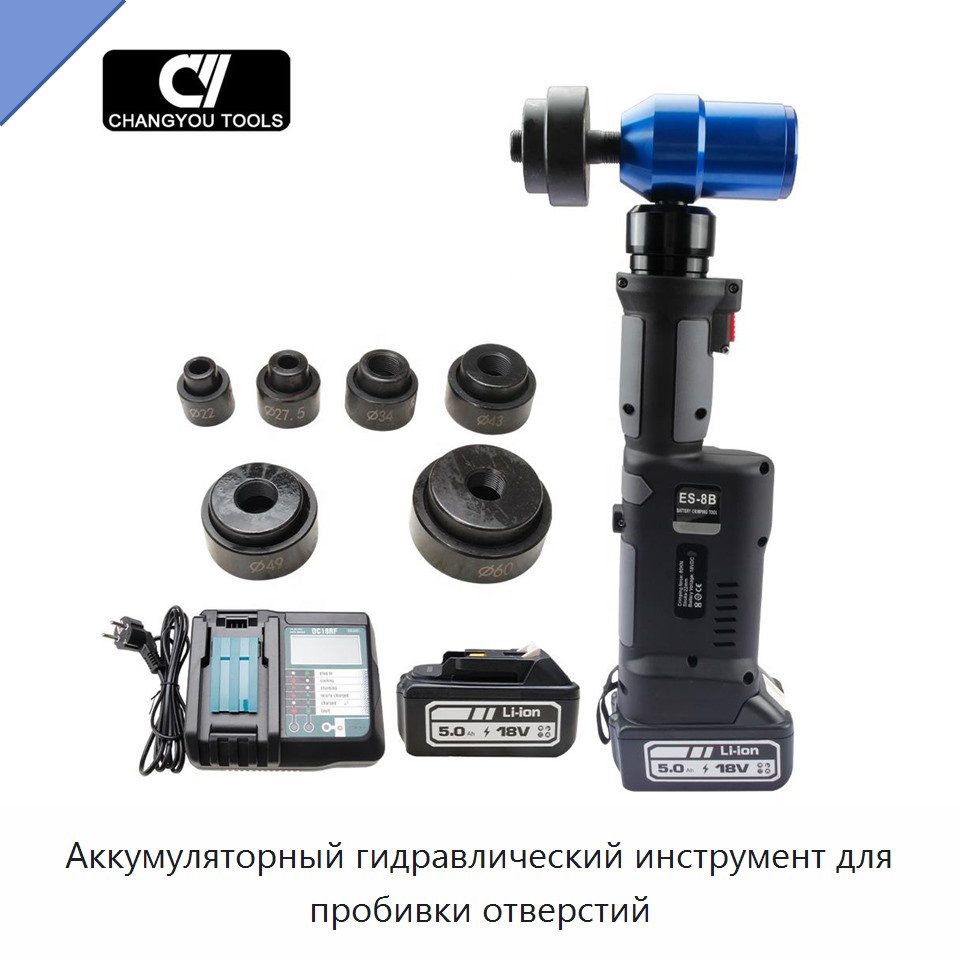 Аккумуляторный гидравлический инструмент для пробивки отверстий