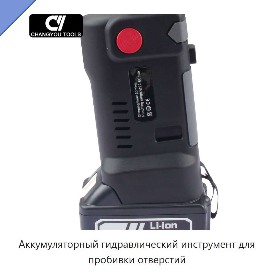 Аккумуляторный гидравлический инструмент для пробивки отверстий