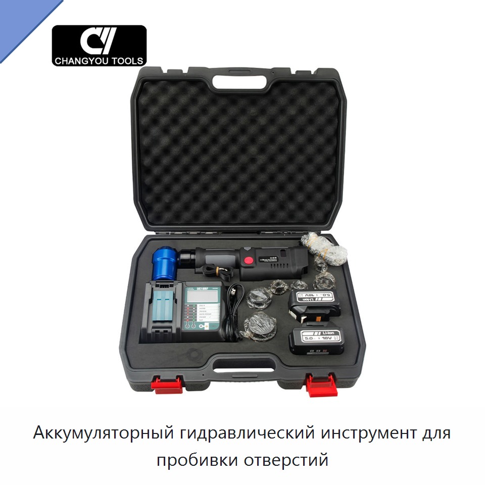Аккумуляторный гидравлический инструмент для пробивки отверстий