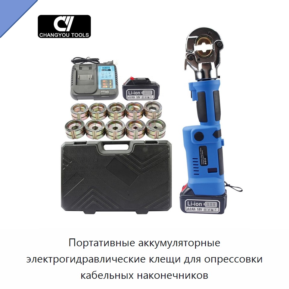 Портативные аккумуляторные электрогидравлические клещи для опрессовки кабельных наконечников
