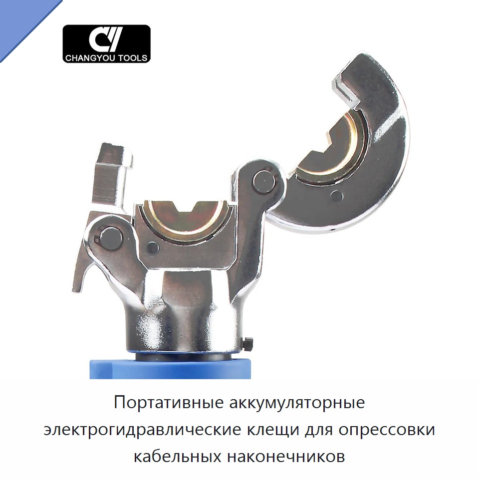 Портативные аккумуляторные электрогидравлические клещи для опрессовки кабельных наконечников