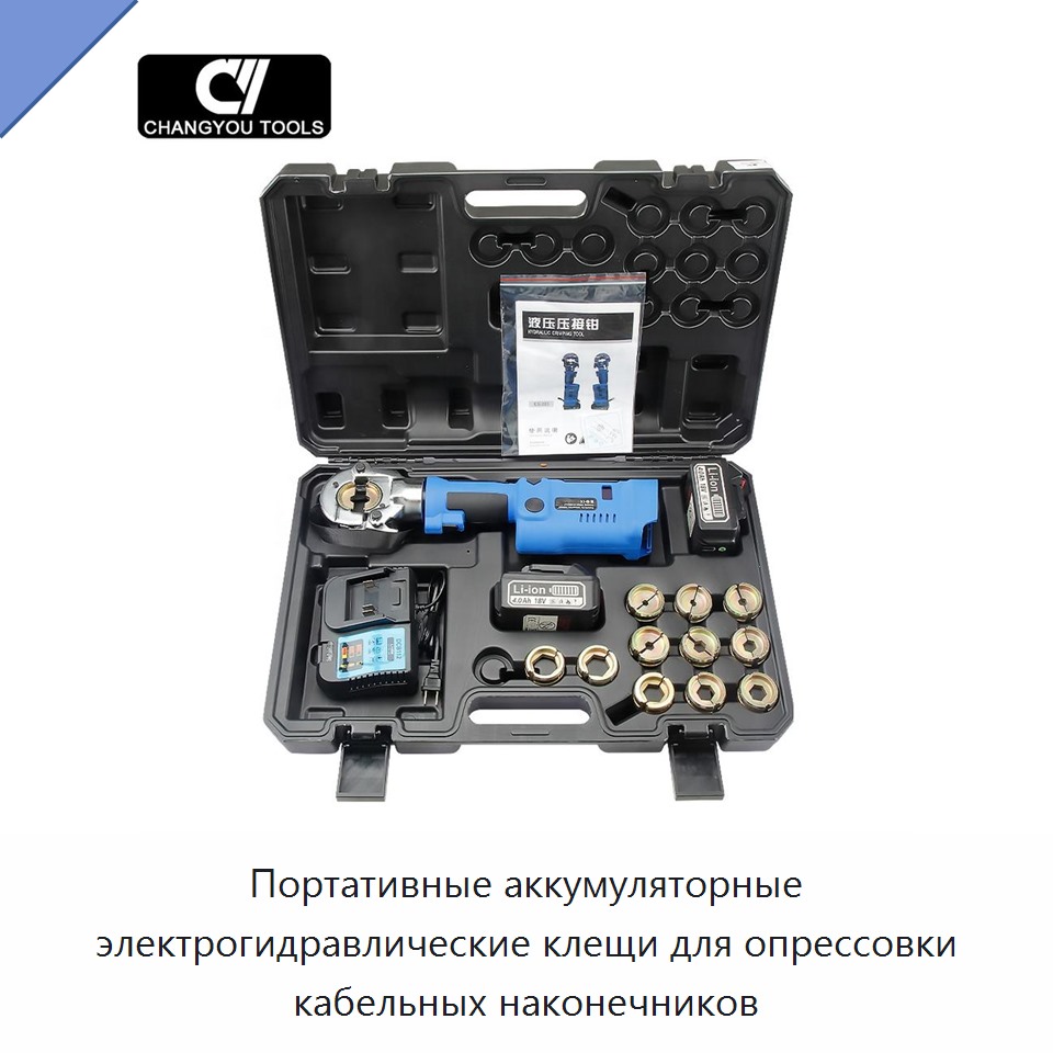 Портативные аккумуляторные электрогидравлические клещи для опрессовки кабельных наконечников