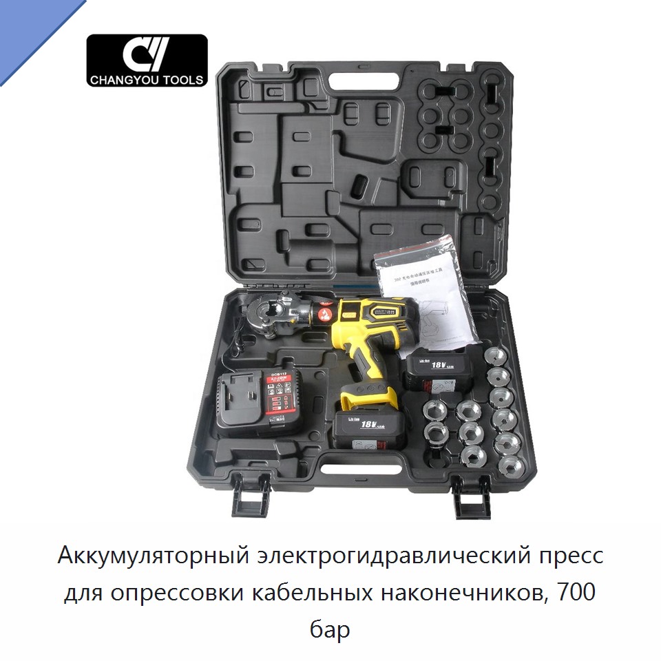 Аккумуляторный электрогидравлический пресс для опрессовки кабельных наконечников, 700 бар
