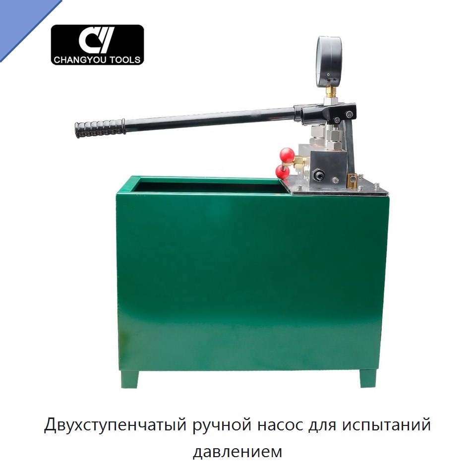 Двухступенчатый ручной насос для испытаний давлением