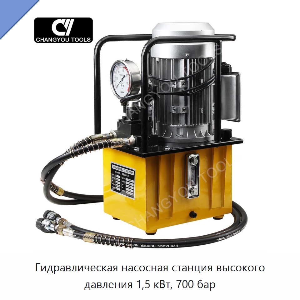Гидравлическая насосная станция высокого давления 1,5 кВт, 700 бар