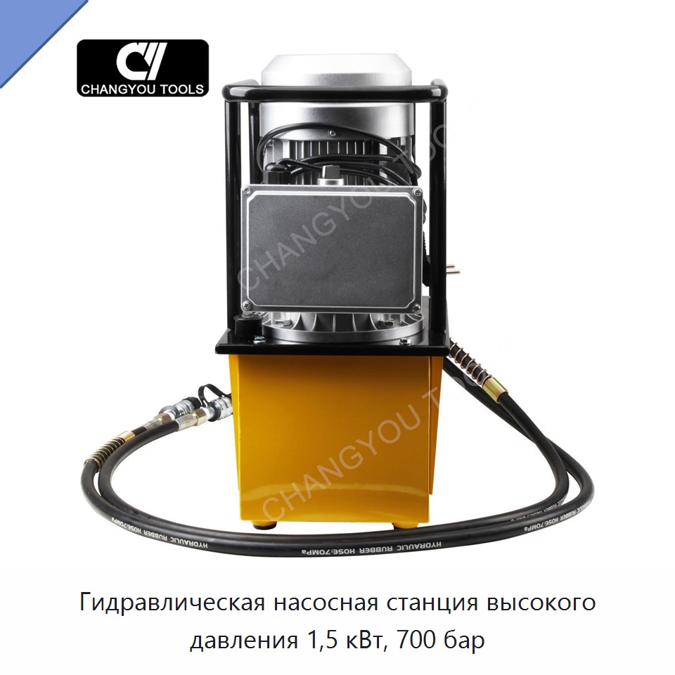 Гидравлическая насосная станция высокого давления 1,5 кВт, 700 бар
