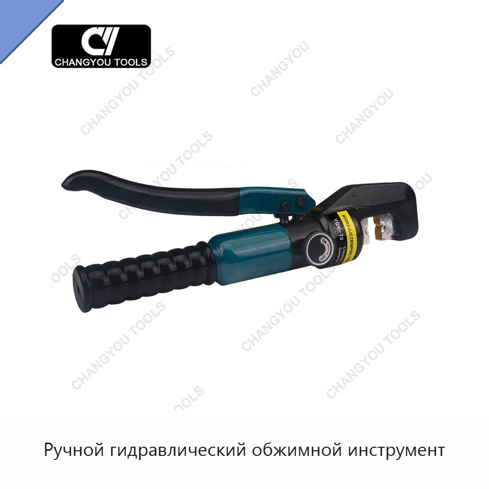Ручной гидравлический обжимной инструмент