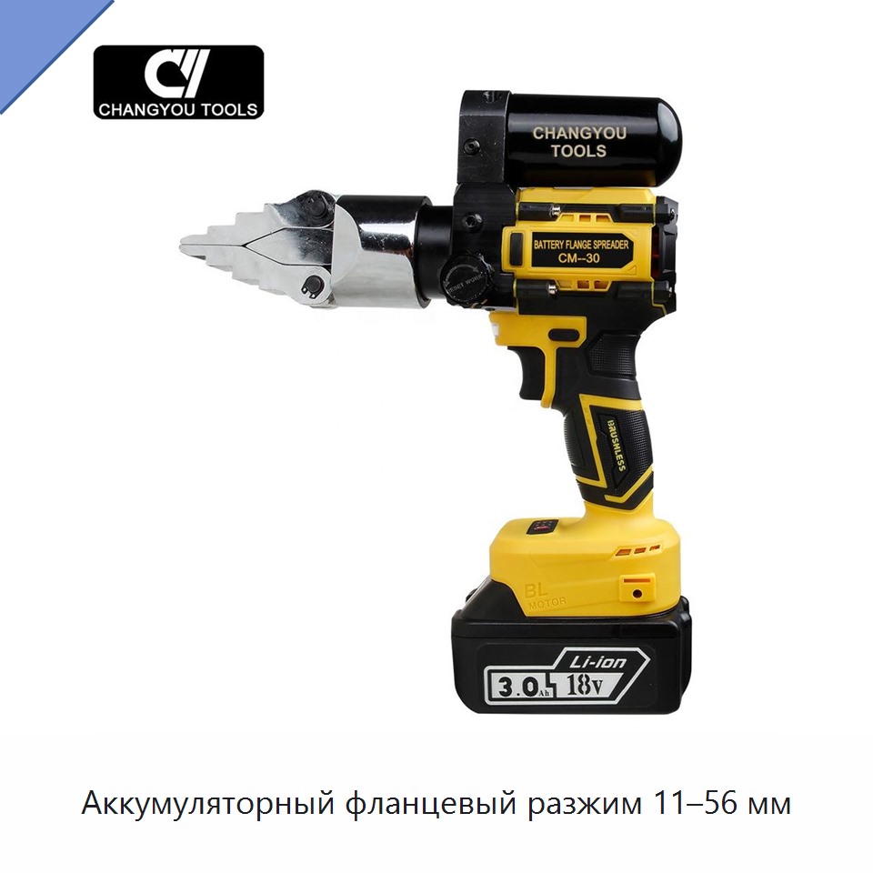 Аккумуляторный фланцевый разжим 11–56 мм