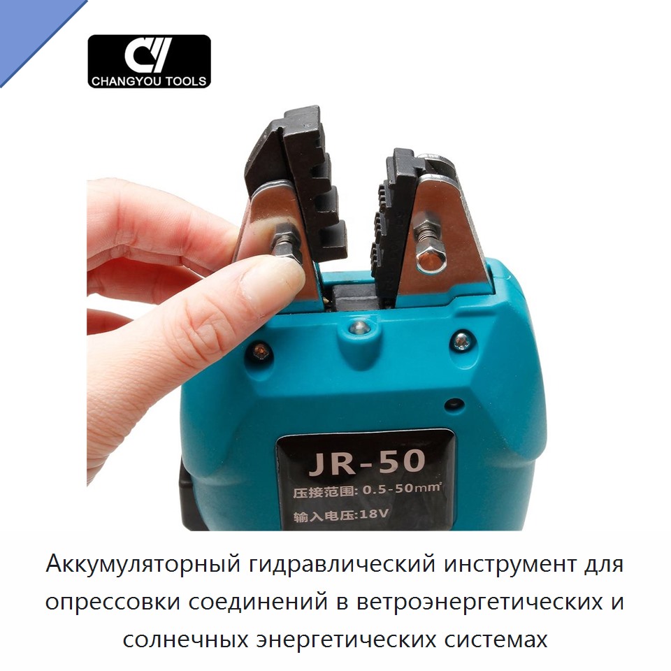 Аккумуляторный гидравлический инструмент для опрессовки соединений в ветроэнергетических и солнечных энергетических системах