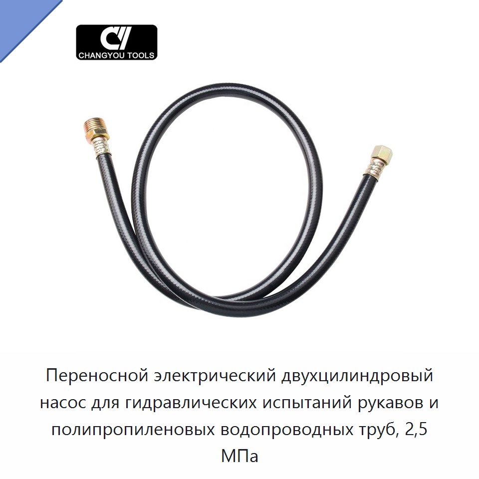 Переносной электрический двухцилиндровый насос для гидравлических испытаний рукавов и полипропиленовых водопроводных труб, 2,5 МПа