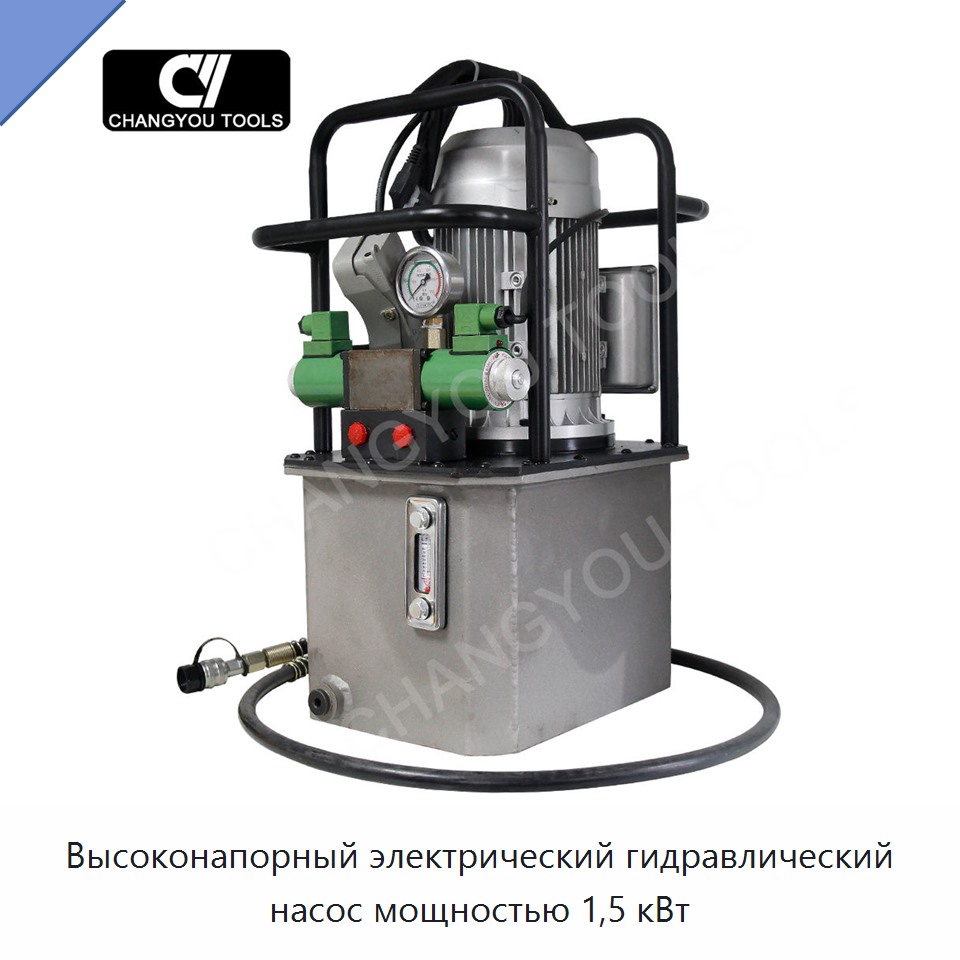 Высоконапорный электрический гидравлический насос мощностью 1,5 кВт