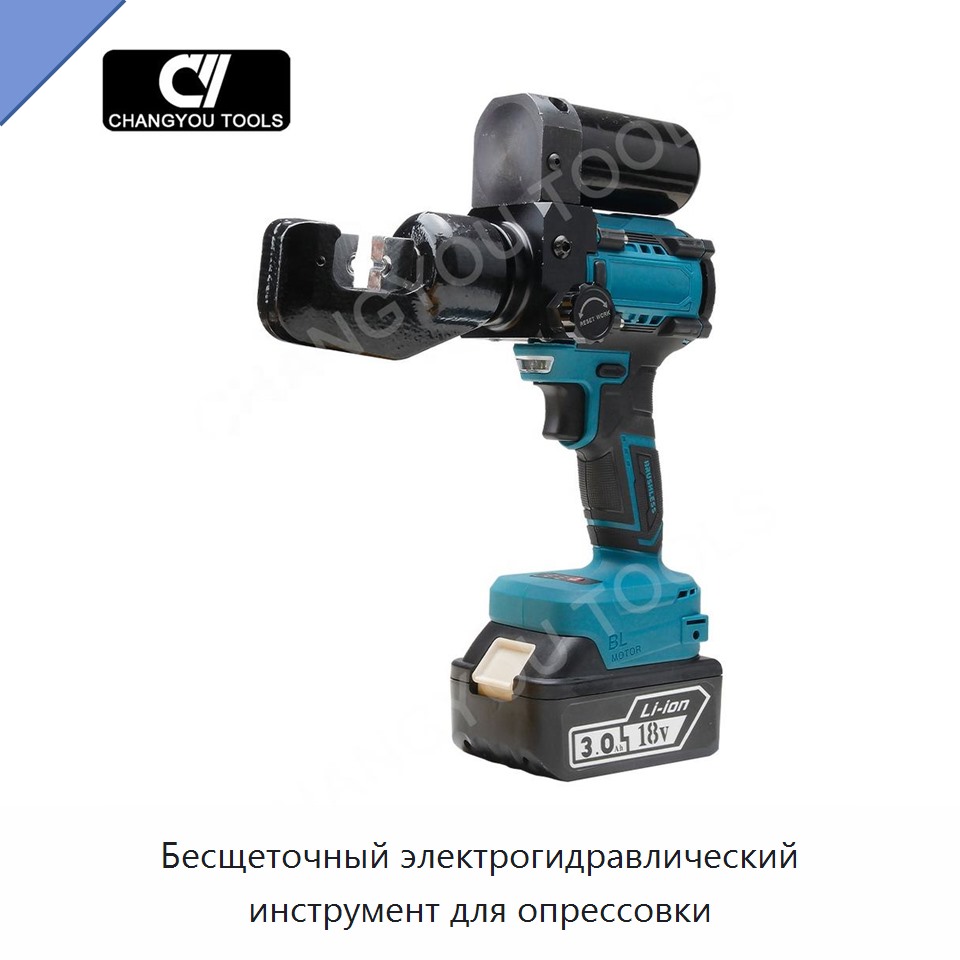 Бесщеточный электрогидравлический инструмент для опрессовки