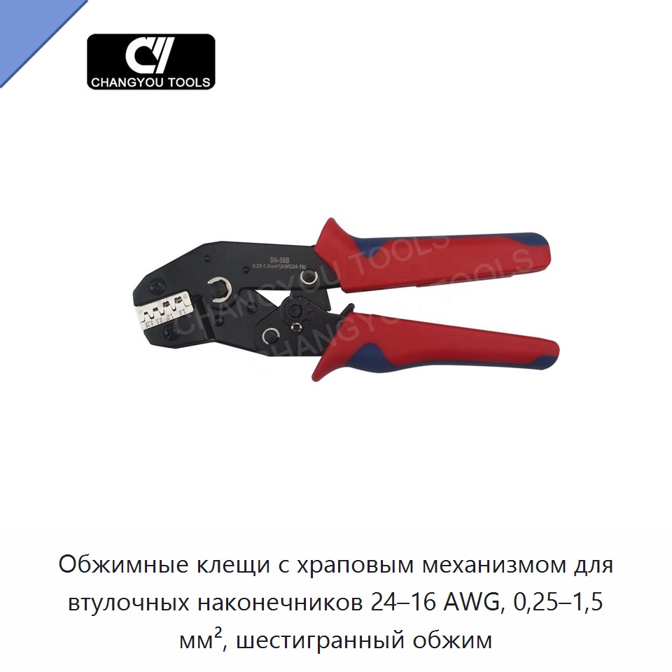 Обжимные клещи с храповым механизмом для втулочных наконечников 24–16 AWG, 0,25–1,5 мм², шестигранный обжим