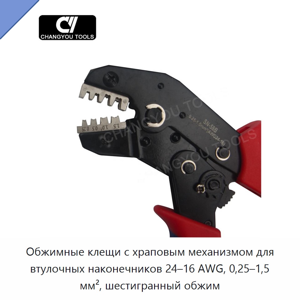 Обжимные клещи с храповым механизмом для втулочных наконечников 24–16 AWG, 0,25–1,5 мм², шестигранный обжим