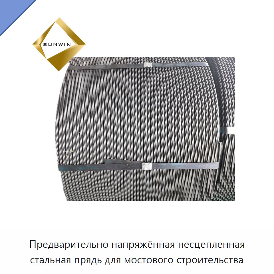 Предварительно напряжённая несцепленная стальная прядь для мостового строительства