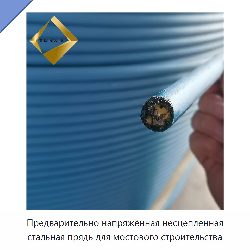 Предварительно напряжённая несцепленная стальная прядь для мостового строительства