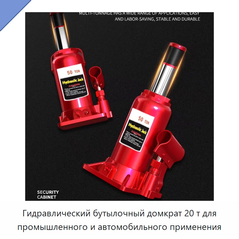 Гидравлический бутылочный домкрат 20 т для промышленного и автомобильного применения