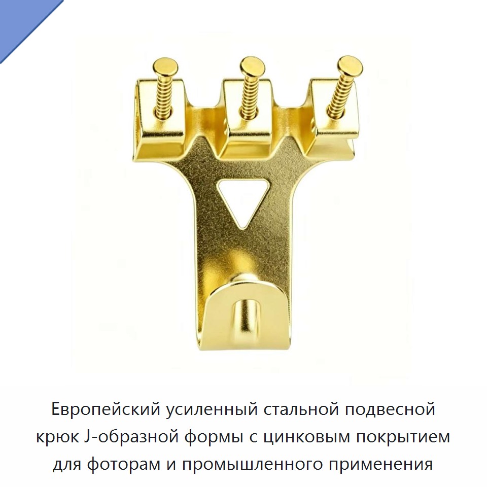 Европейский усиленный стальной подвесной крюк J-образной формы с цинковым покрытием для фоторам и промышленного применения