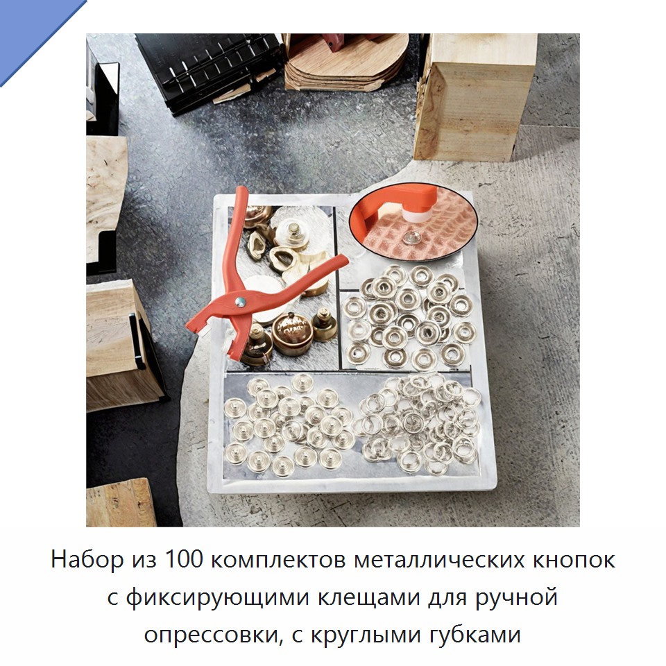 Набор из 100 комплектов металлических кнопок с фиксирующими клещами для ручной опрессовки, с круглыми губками