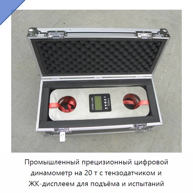 Промышленный прецизионный цифровой динамометр на 20 т с тензодатчиком и ЖК-дисплеем для подъёма и испытаний