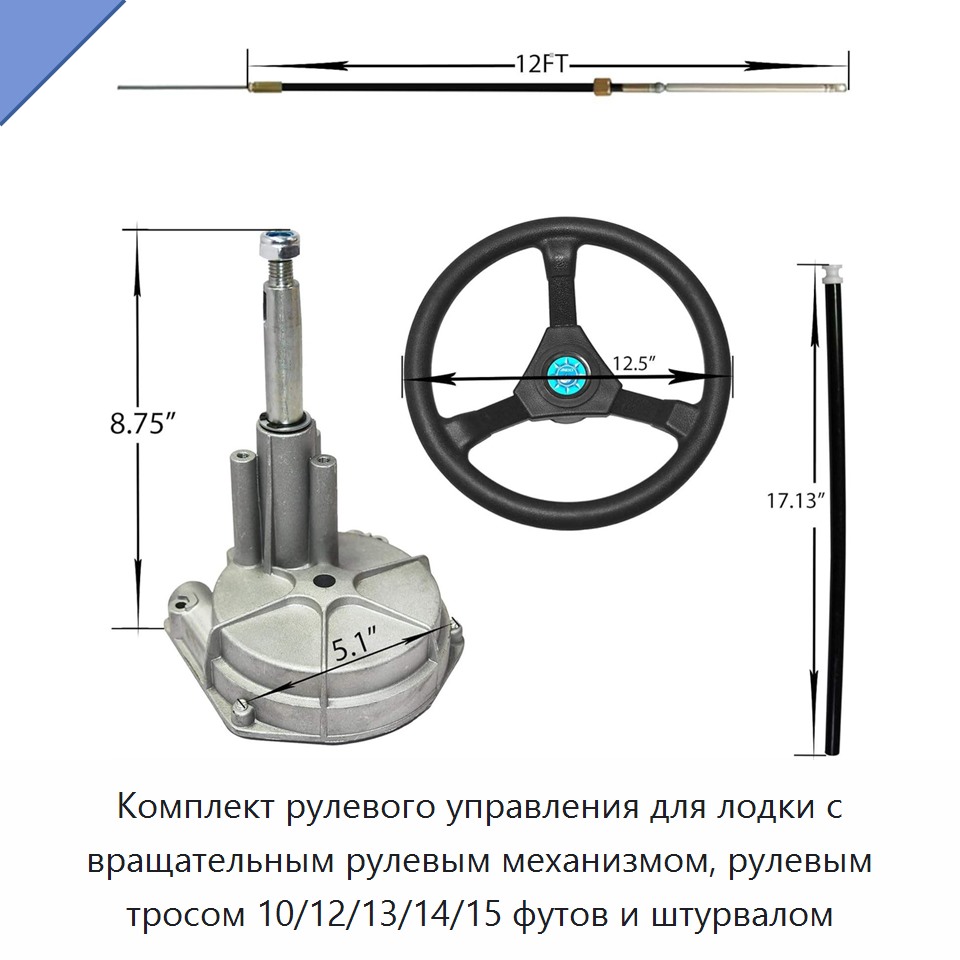 Комплект рулевого управления для лодки с вращательным рулевым механизмом, рулевым тросом 10/12/13/14/15 футов и штурвалом