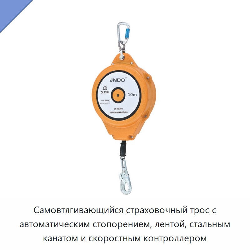 Самовтягивающийся страховочный трос с автоматическим стопорением, лентой, стальным канатом и скоростным контроллером