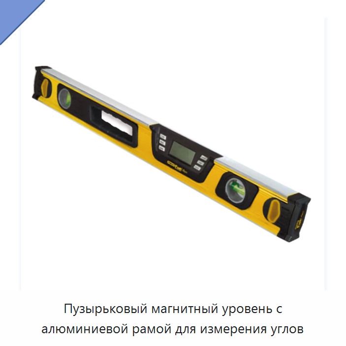 Пузырьковый магнитный уровень с алюминиевой рамой для измерения углов