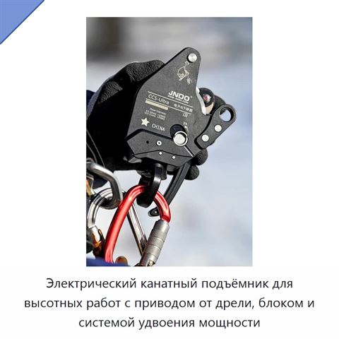 Электрический канатный подъёмник для высотных работ с приводом от дрели, блоком и системой удвоения мощности