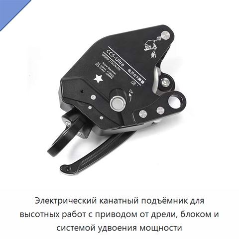 Электрический канатный подъёмник для высотных работ с приводом от дрели, блоком и системой удвоения мощности