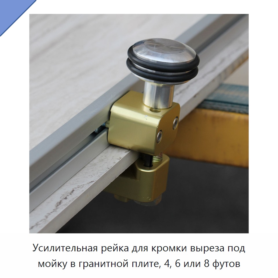Усилительная рейка для кромки выреза под мойку в гранитной плите, 4, 6 или 8 футов
