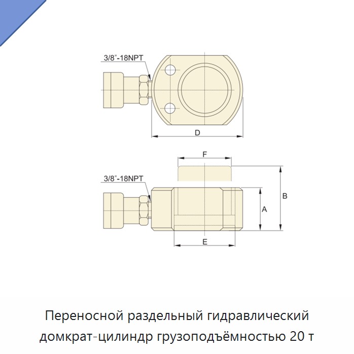 Переносной раздельный гидравлический домкрат-цилиндр грузоподъёмностью 20 т