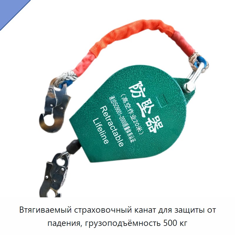 Втягиваемый страховочный канат для защиты от падения, грузоподъёмность 500 кг — Прочие ручные инструменты