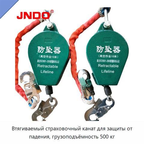 Втягиваемый страховочный канат для защиты от падения, грузоподъёмность 500 кг