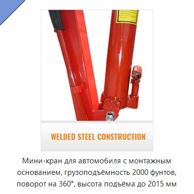 Мини-кран для автомобиля с монтажным основанием, грузоподъёмность 2000 фунтов, поворот на 360°, высота подъёма до 2015 мм