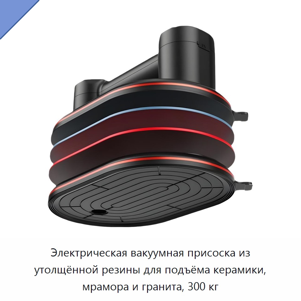 Электрическая вакуумная присоска из утолщённой резины для подъёма керамики, мрамора и гранита, 300 кг