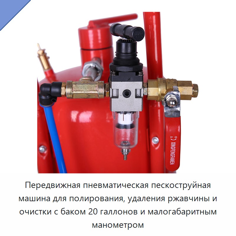 Передвижная пневматическая пескоструйная машина для полирования, удаления ржавчины и очистки с баком 20 галлонов и малогабаритным манометром
