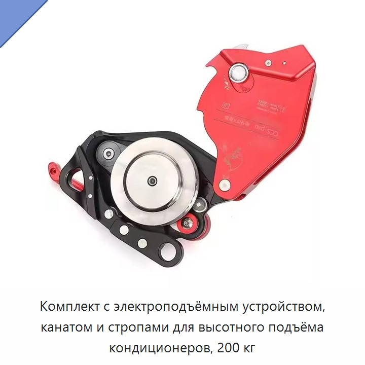 Комплект с электроподъёмным устройством, канатом и стропами для высотного подъёма кондиционеров, 200 кг — Прочие ручные инструменты