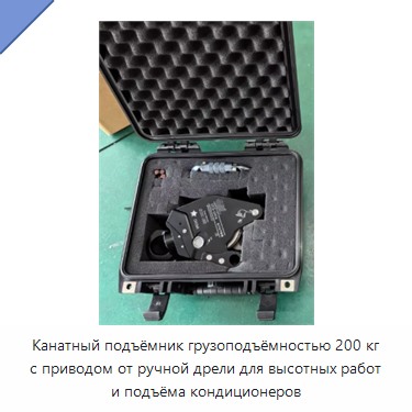 Канатный подъёмник грузоподъёмностью 200 кг с приводом от ручной дрели для высотных работ и подъёма кондиционеров