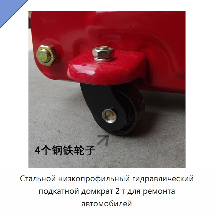 Стальной низкопрофильный гидравлический подкатной домкрат 2 т для ремонта автомобилей