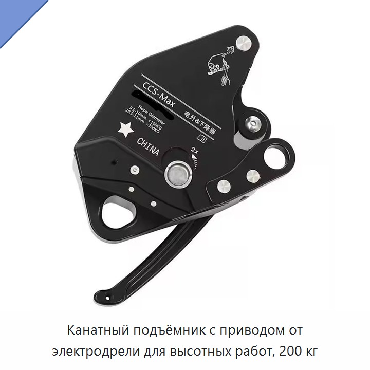 Канатный подъёмник с приводом от электродрели для высотных работ, 200 кг — Прочие ручные инструменты
