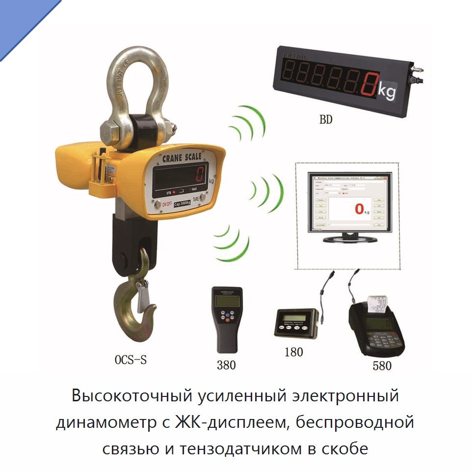 Высокоточный усиленный электронный динамометр с ЖК-дисплеем, беспроводной связью и тензодатчиком в скобе