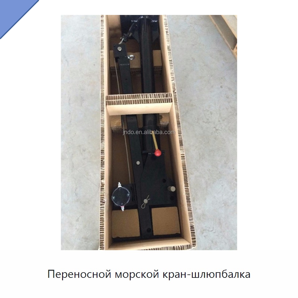 Переносной морской кран-шлюпбалка