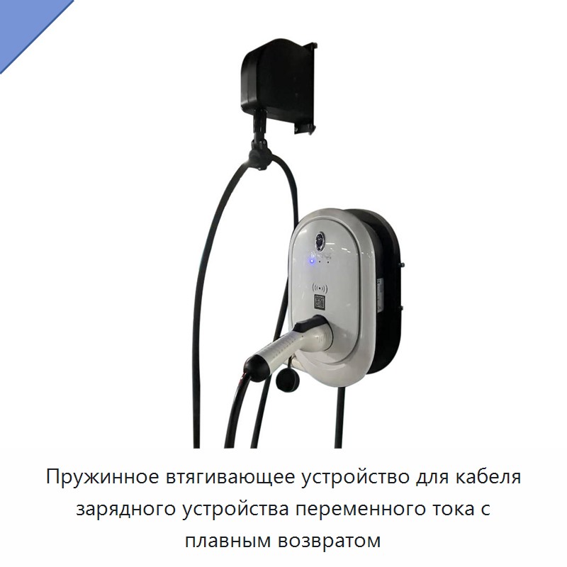 Пружинное втягивающее устройство для кабеля зарядного устройства переменного тока с плавным возвратом