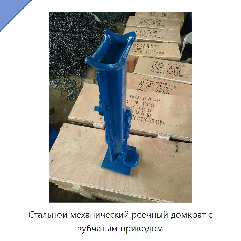 Стальной механический реечный домкрат с зубчатым приводом