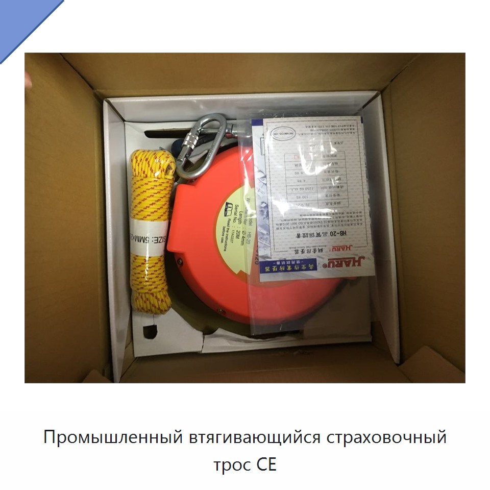Промышленный втягивающийся страховочный трос CE
