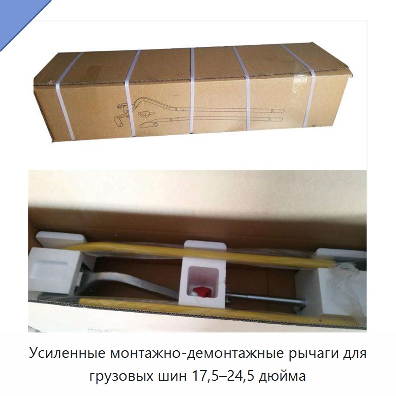 Усиленные монтажно-демонтажные рычаги для грузовых шин 17,5–24,5 дюйма