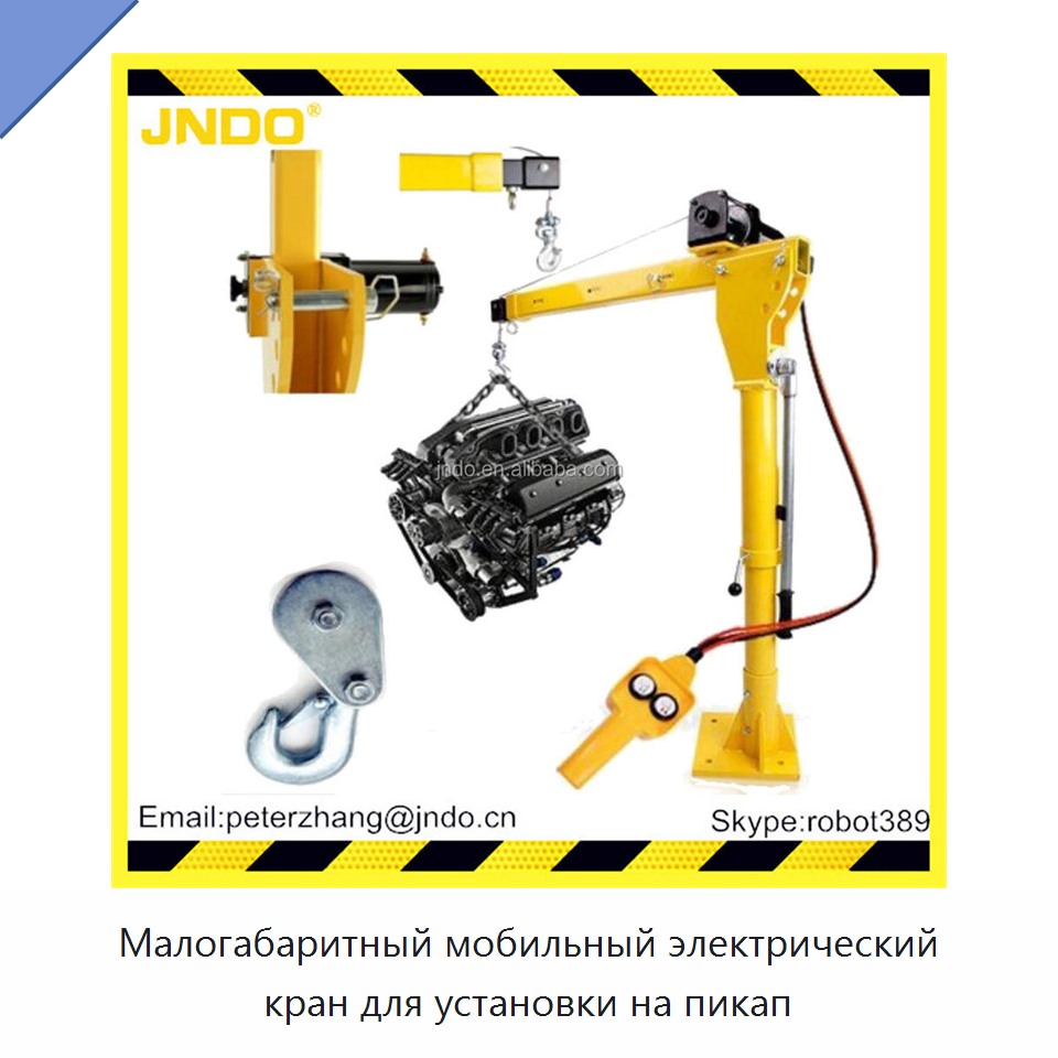 Малогабаритный мобильный электрический кран для установки на пикап