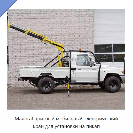 Малогабаритный мобильный электрический кран для установки на пикап