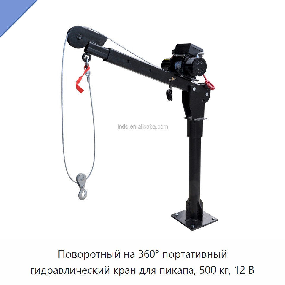 Поворотный на 360° портативный гидравлический кран для пикапа, 500 кг, 12 В
